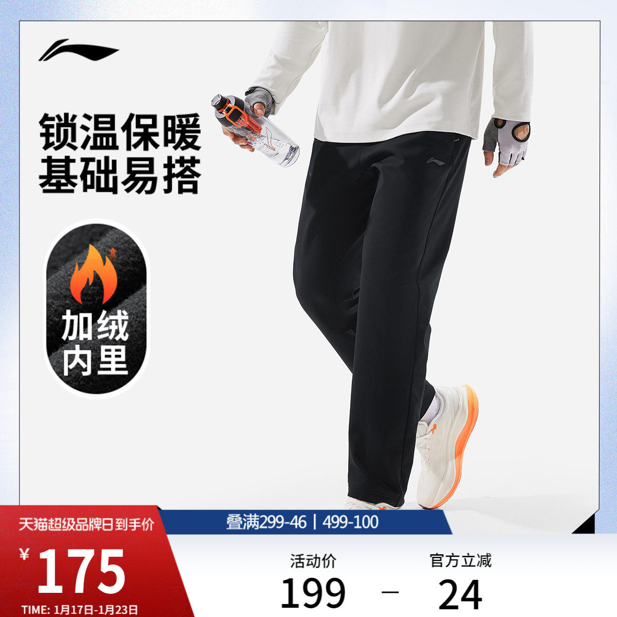李宁运动裤男士新款健身黑色裤子冬季加绒保暖直筒针织休闲长裤男,运动服/休闲服装,运动长裤,淘宝优惠券,粉丝福利购,淘宝优惠卷