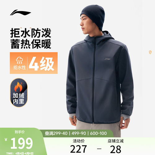 李宁拒水防泼男子运动外套