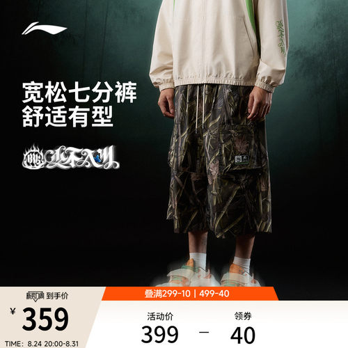 李宁1807联名宽松男七分休闲裤