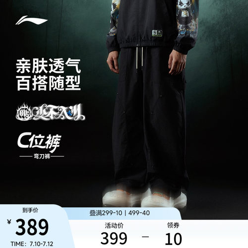 李宁1807联名宽松男运动长裤