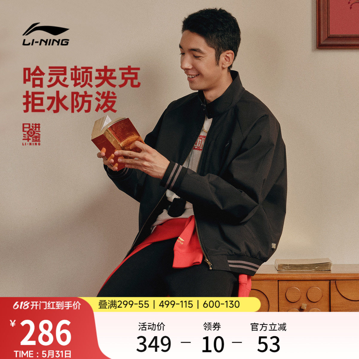 李宁日进斗金丨棉服男春季2026新款哈灵顿夹克茄加外套马年运动服