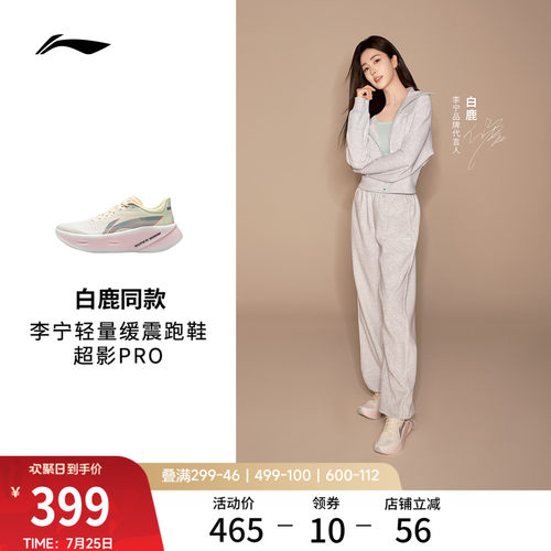 李宁超影PRO女轻量减震跑步鞋