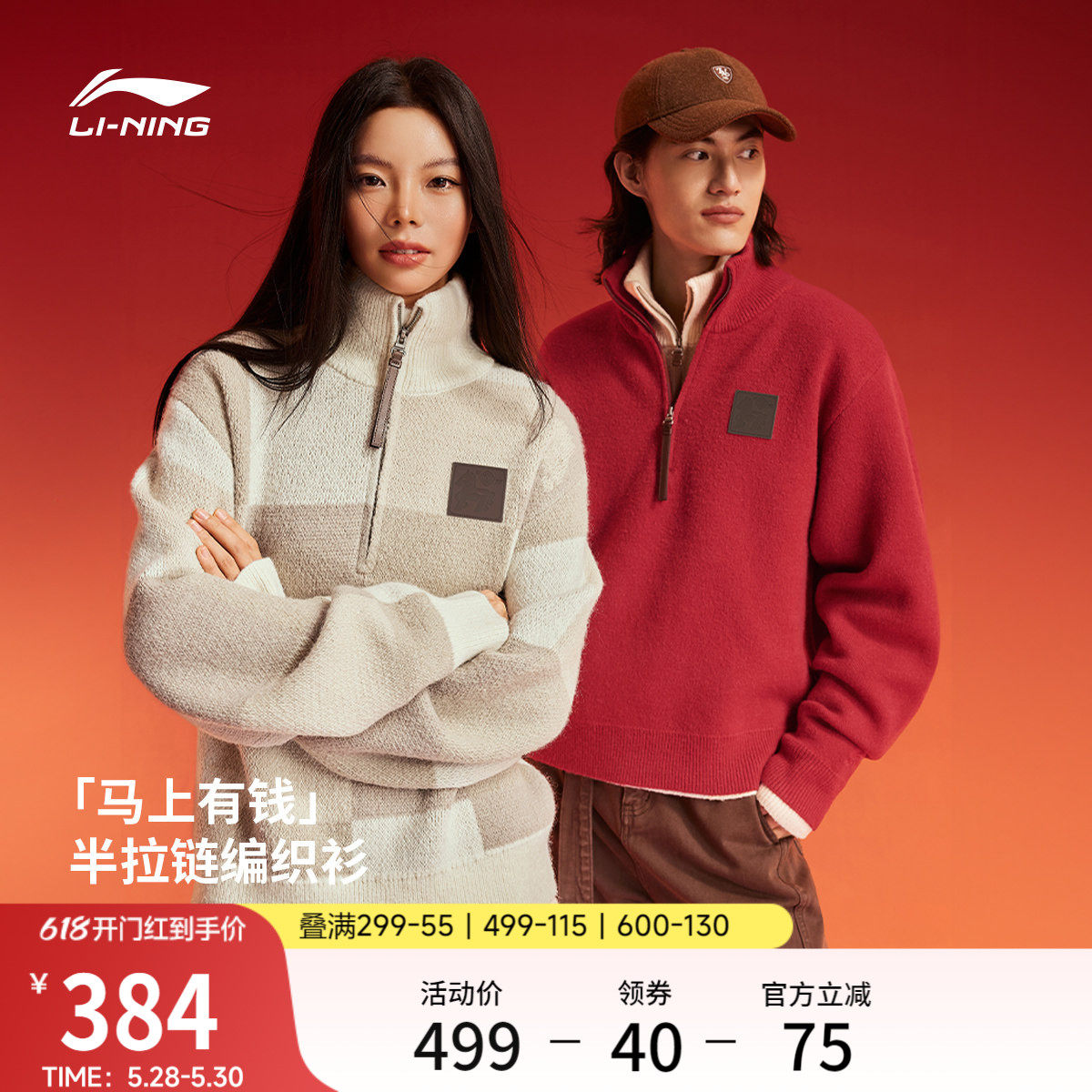 李宁马上有钱毛衣女春季2026新款长袖情侣红色编织衫男马年运动服