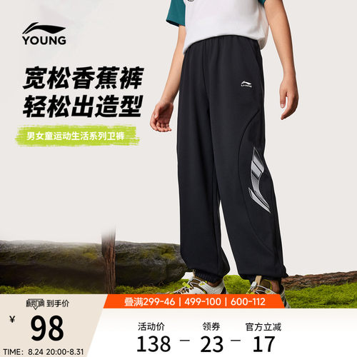 李宁童男女同款印花休闲卫裤童装