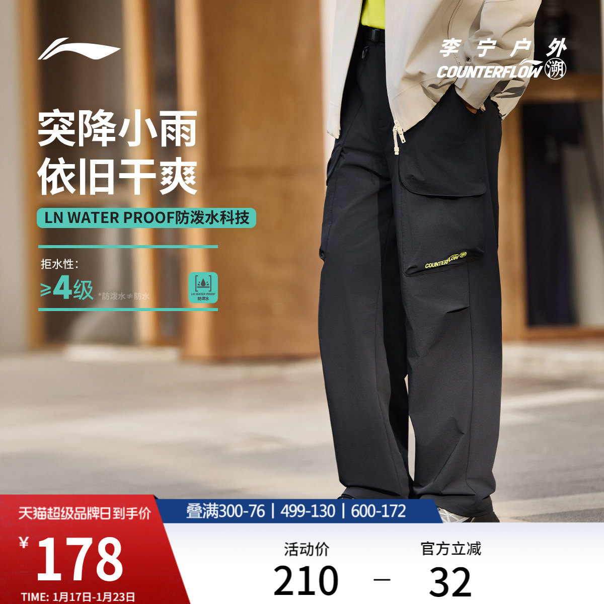 李宁户外CF溯丨软壳裤男士宽松裤子防泼水冬季直筒梭织运动裤,运动服/休闲服装,运动长裤,淘宝优惠券,粉丝福利购,淘宝优惠卷