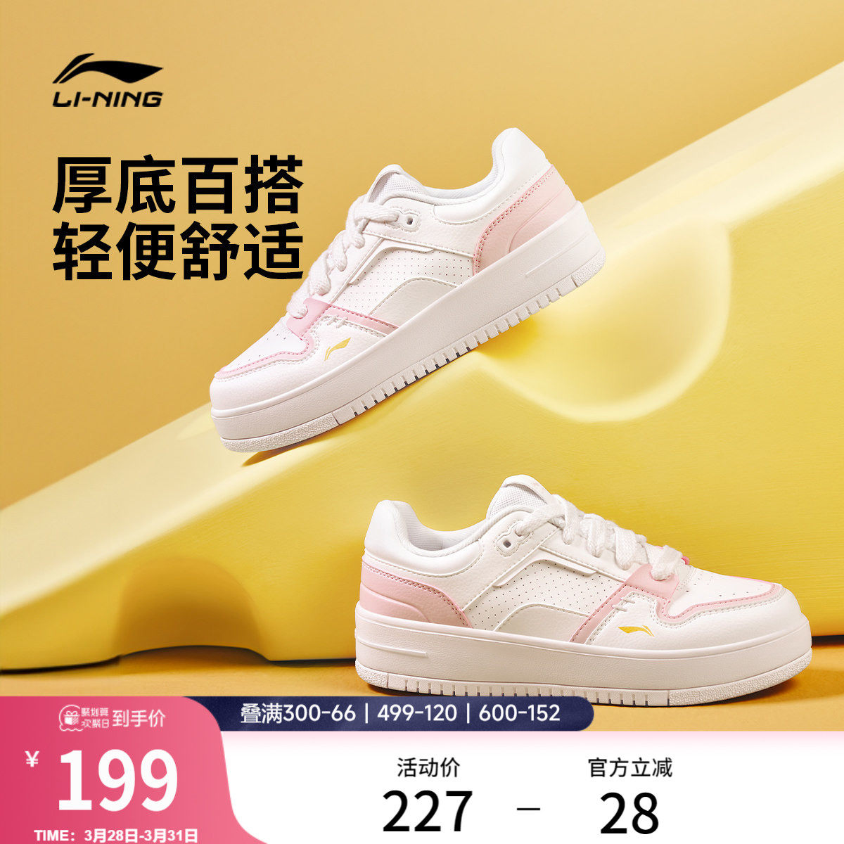 李宁奶酪丨板鞋女春季小白鞋时尚百搭厚底增高经典休闲鞋运动鞋女