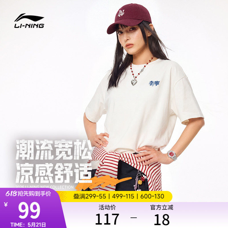 李宁满分冰棒T | 高考短袖女夏季新款情侣宽松半袖冰丝运动T恤男