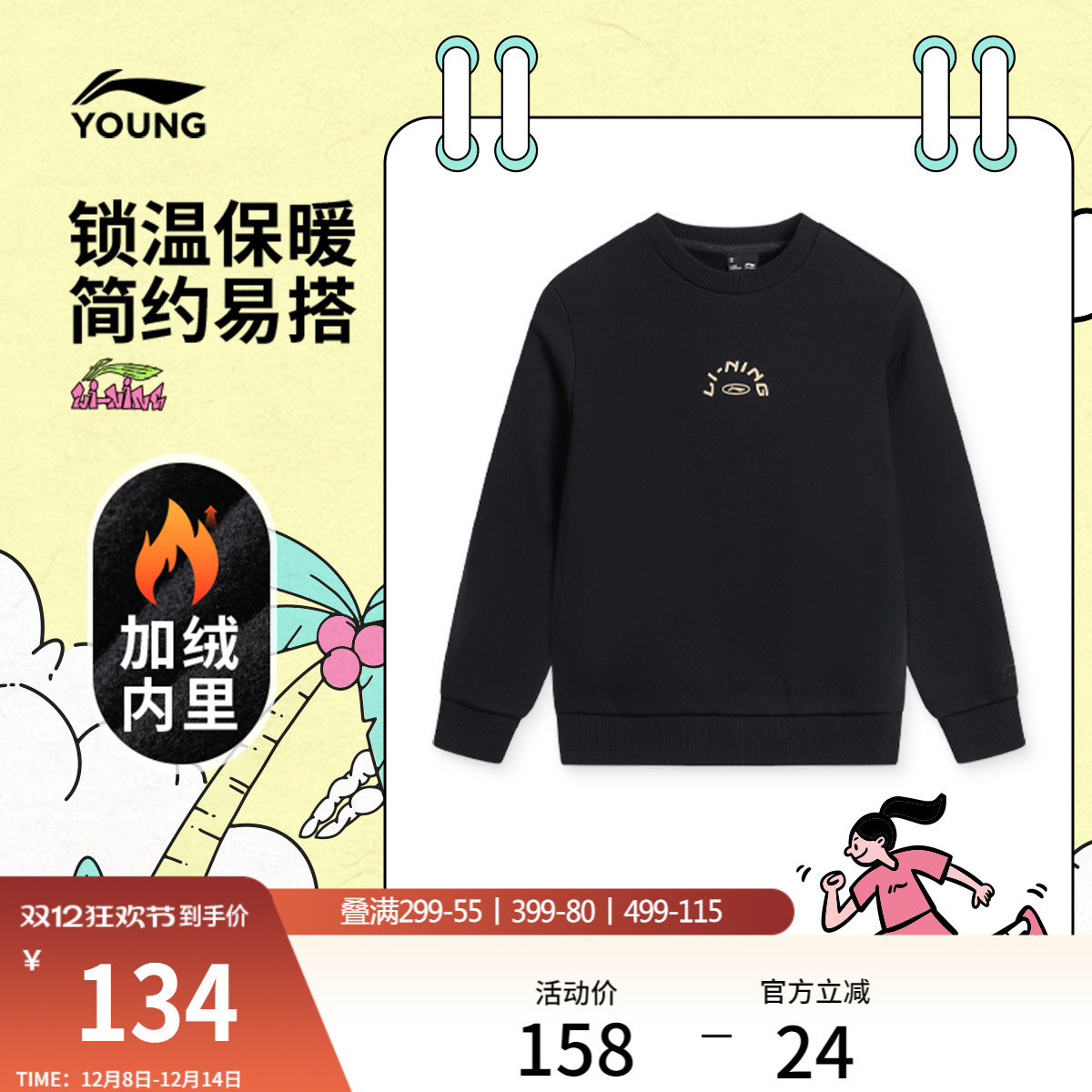 李宁童圆领男女同款套头无帽卫衣