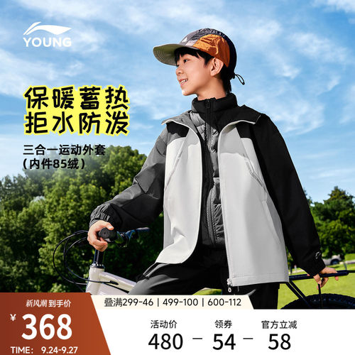李宁童男童三合一运动风衣