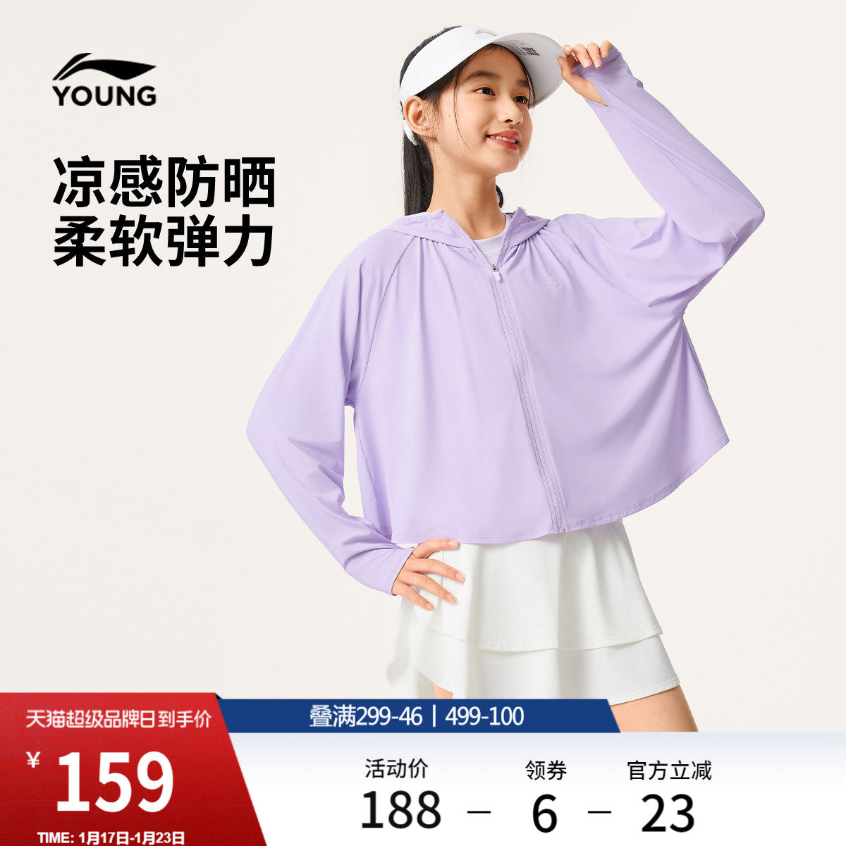 李宁童装针织运动外套女小大童新款综合体能系列抗紫外线反光童装,运动服/休闲服装,运动茄克/外套,淘宝优惠券,粉丝福利购,淘宝优惠卷