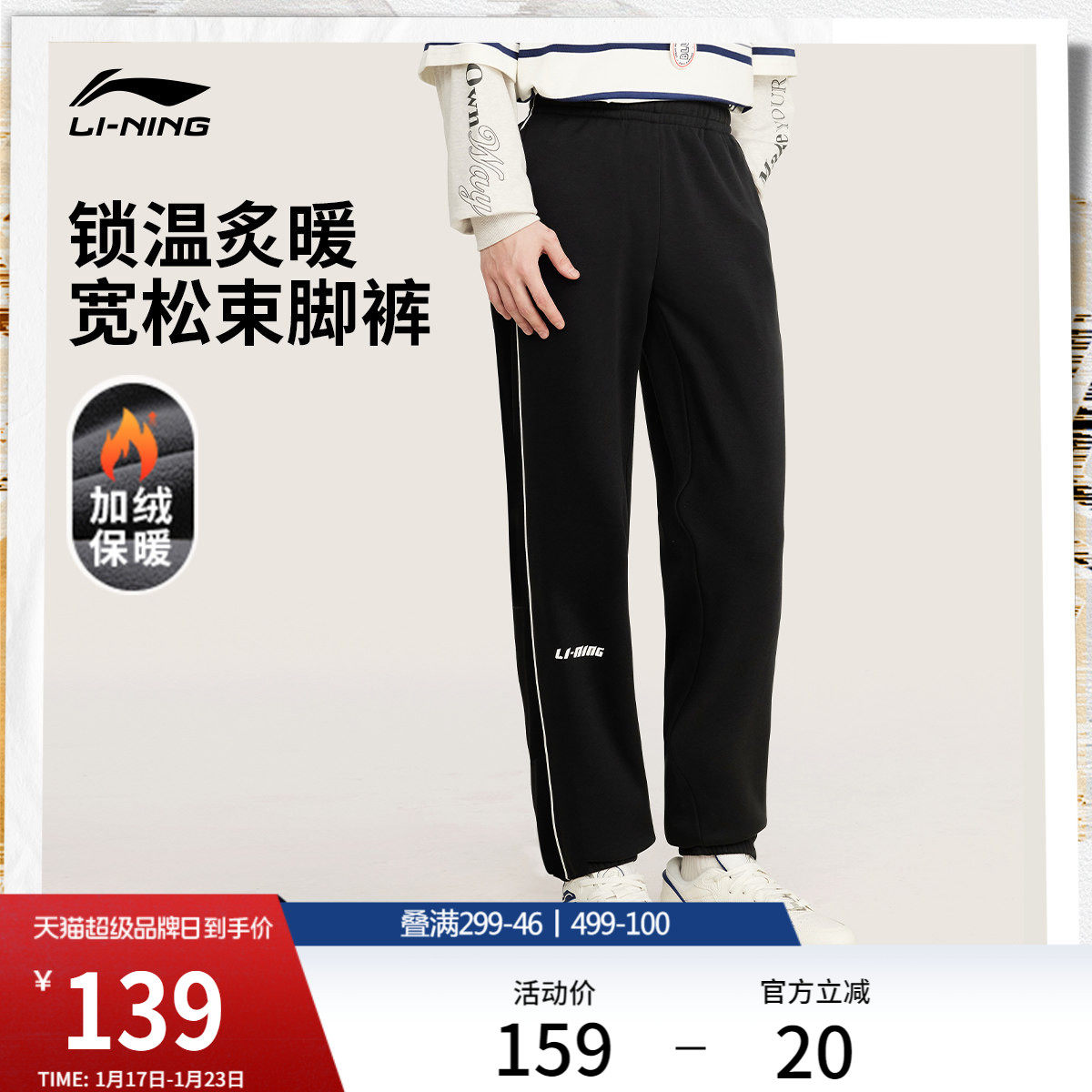 李宁热力裤丨卫裤新款宽松男士冬季校服裤子加绒休闲裤束脚运动裤,运动服/休闲服装,运动长裤,淘宝优惠券,粉丝福利购,淘宝优惠卷