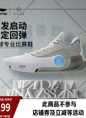 李宁韦德之道12 DLO | WOW12DLO配色篮球鞋男专业比赛实战运动鞋