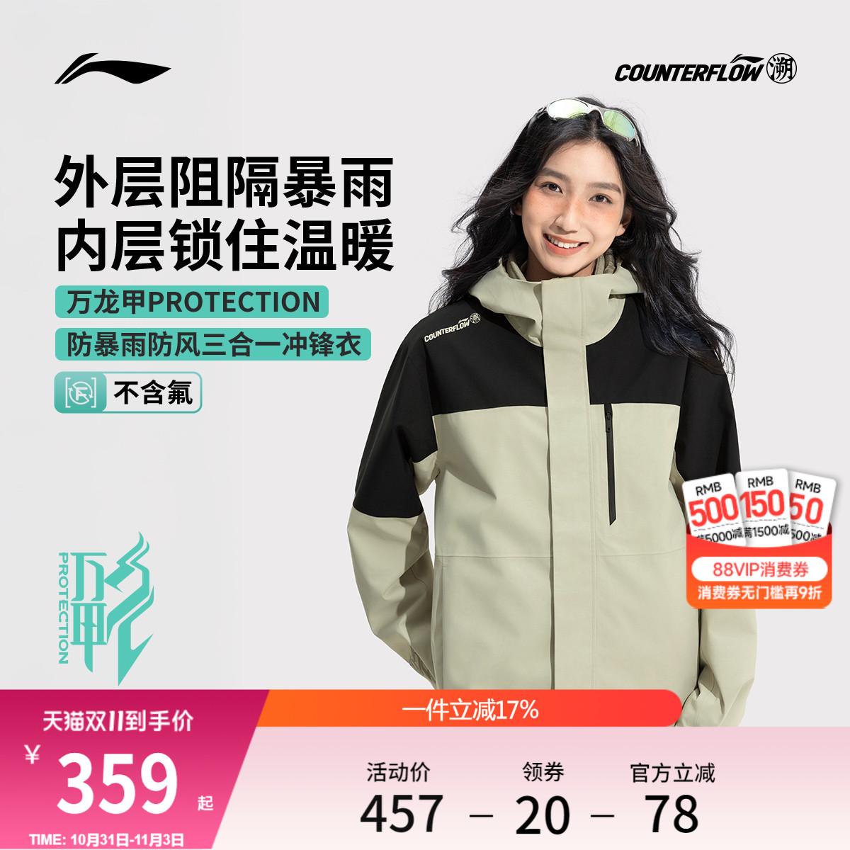 李宁户外CF溯万龙甲冲锋衣男女