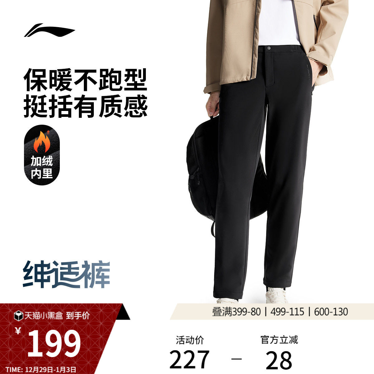 李宁绅适裤丨运动裤男2025新款商务西装裤冬季加绒保暖健身直筒裤