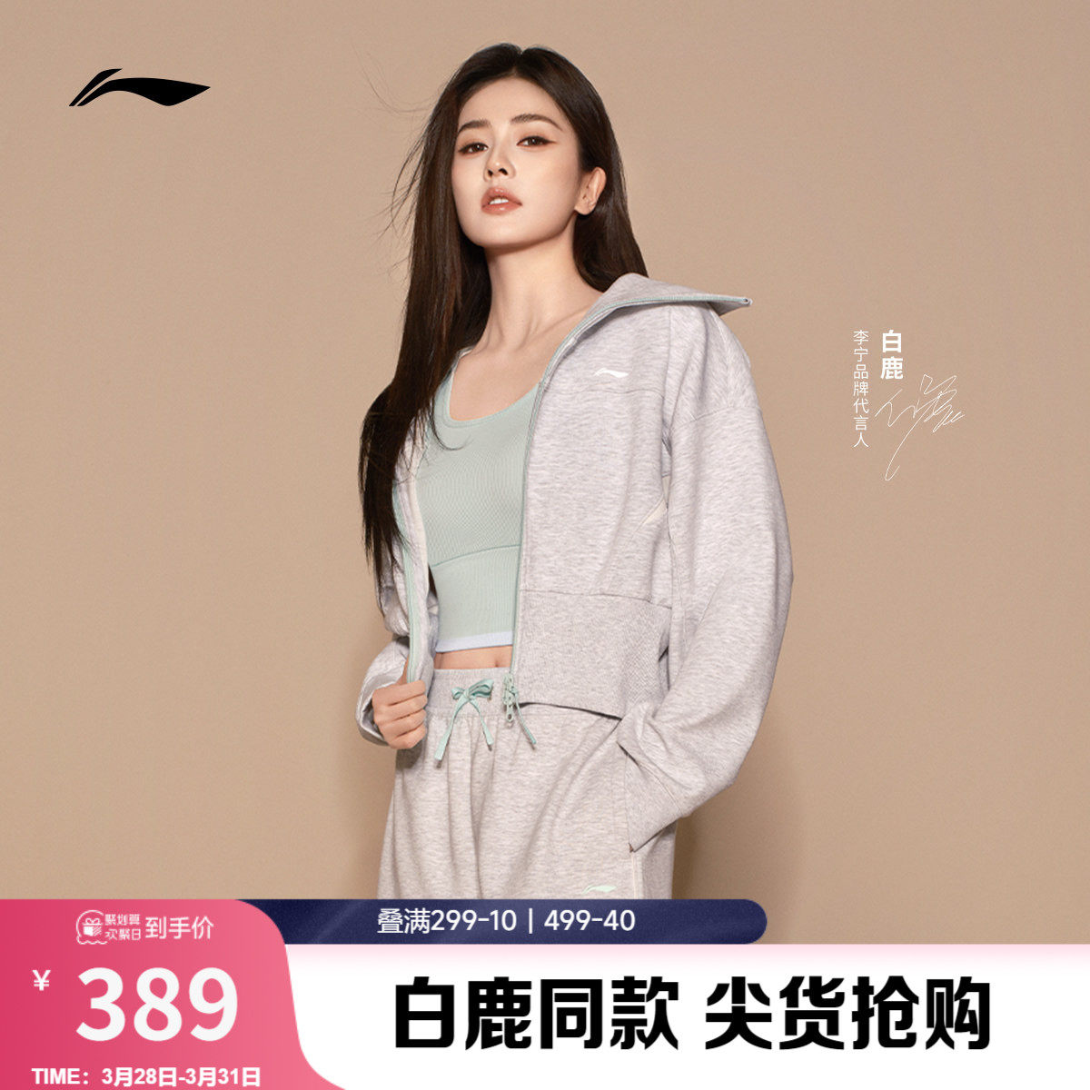 白鹿同款李宁外套女士春季2026新款健身拉链卫衣吸汗舒适运动服女