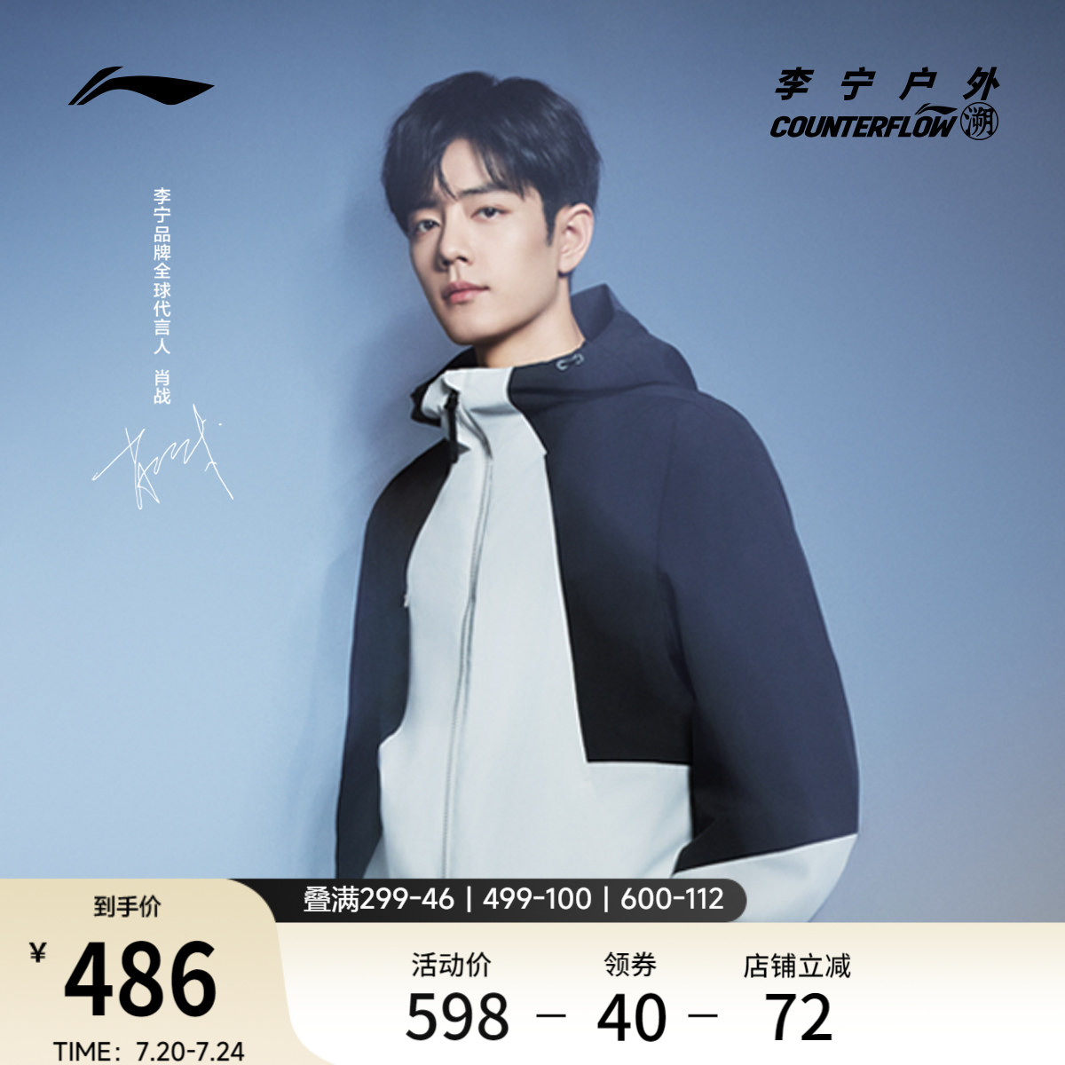 李宁户外CF溯男女同款三合一外套