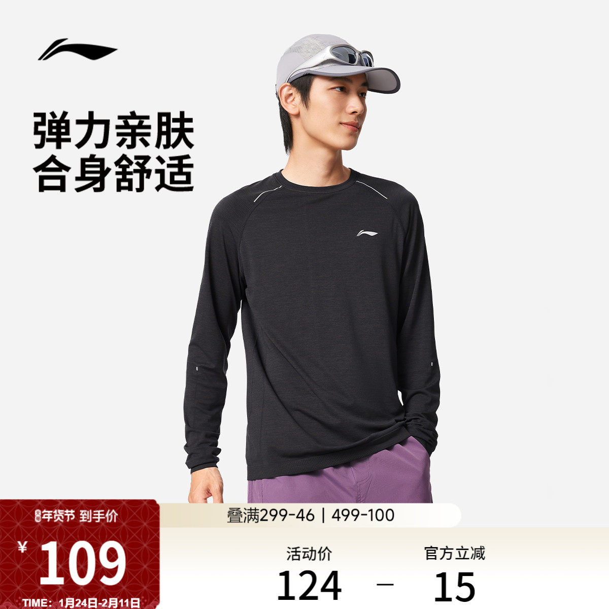 李宁长袖T恤男士官方新款秋冬速干跑步内搭上衣男装商务运动卫衣