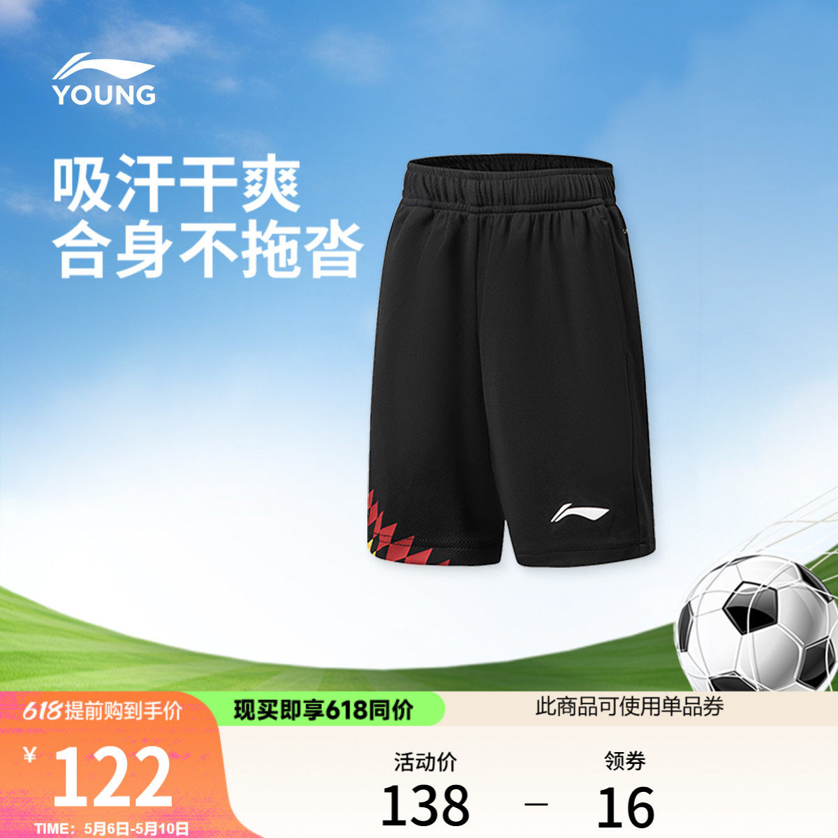 李宁童装针织运动短裤男大童2026新款足球系列青少年夏季针织童装