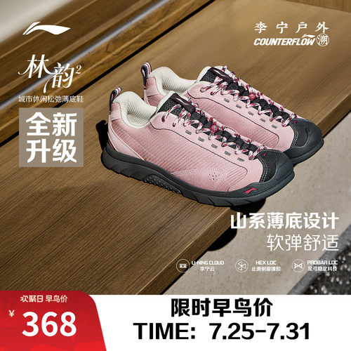 李宁户外CF溯林韵2女低帮休闲鞋