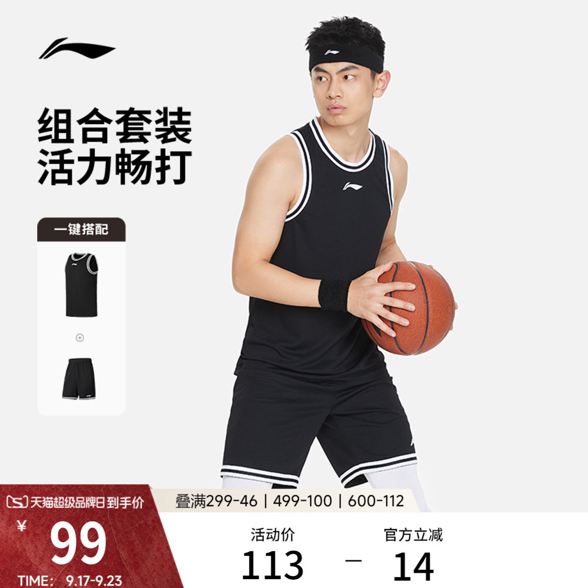 李宁吸汗圆领男比赛套装运动服										