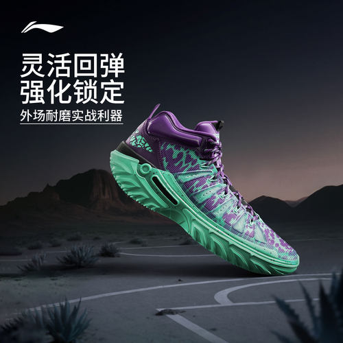 李宁桀骜2High龙舌兰篮球鞋