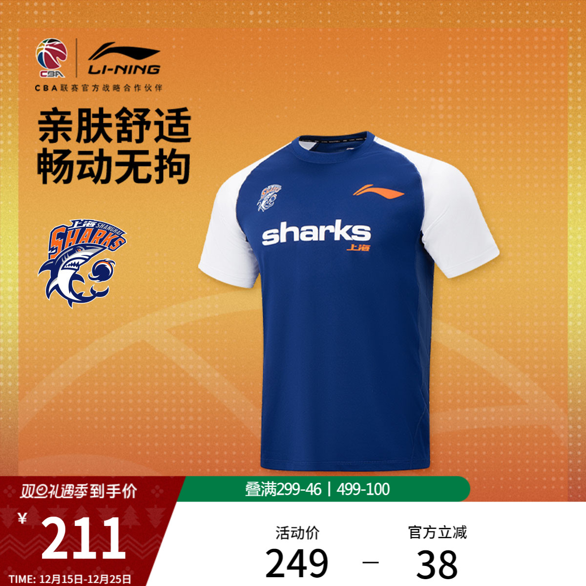 李宁25-26赛季CBA上海久事排湿速干短袖T恤男士25新款冬季运动服