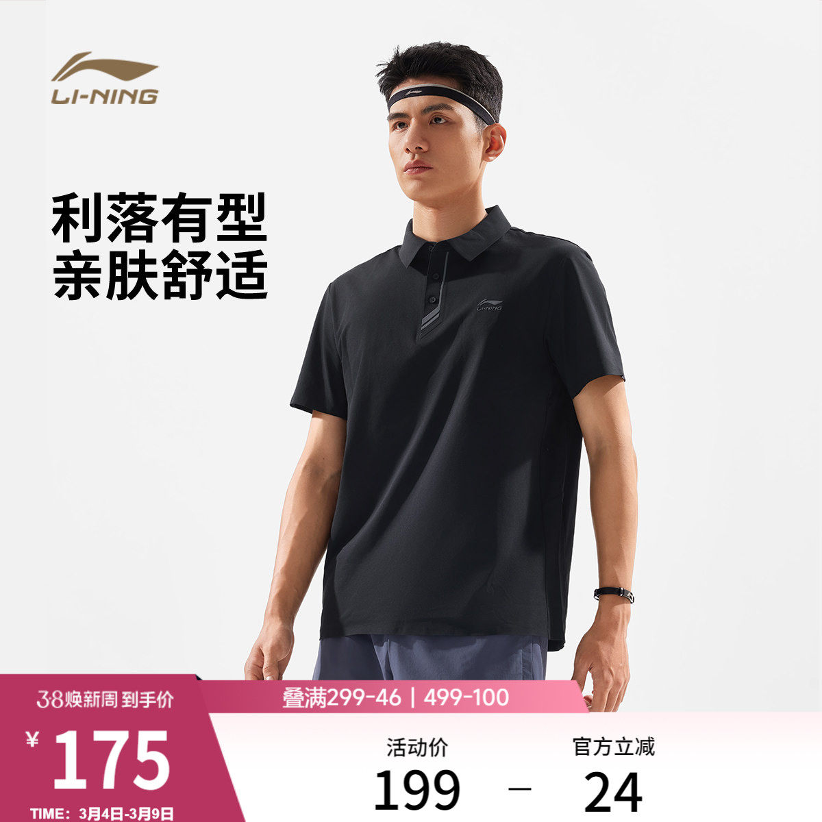 李宁荣耀系列短袖POLO衫男士官方新款春夏翻领T恤针织上衣运动服