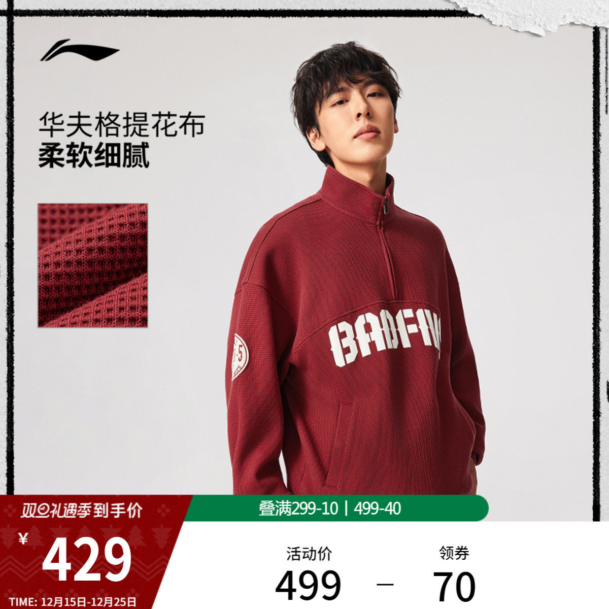 李宁反伍BADFIVE男子卫衣