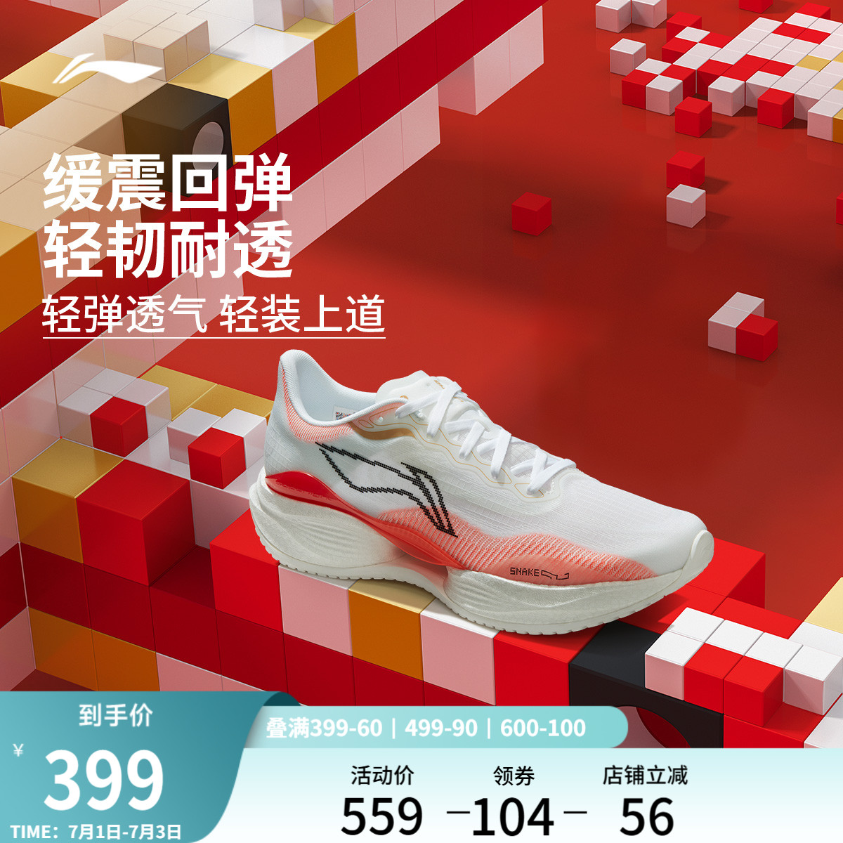 李宁超轻22 蛇年限定 | 跑步鞋男女款轻便透气减震回弹专业运动鞋