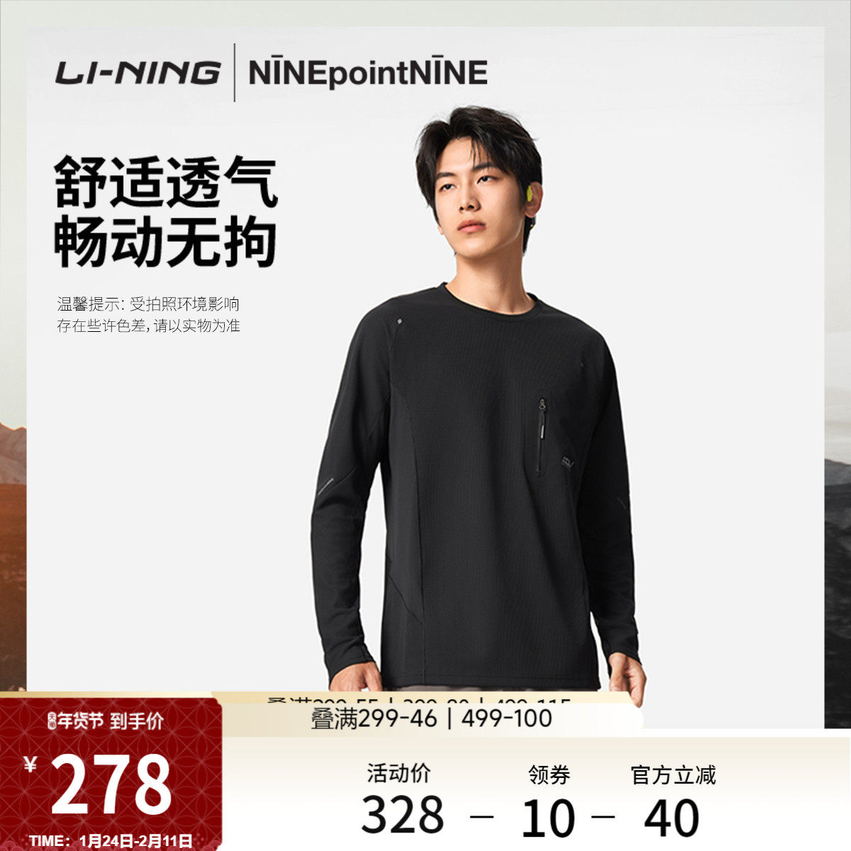李宁 X NINEPointNINE联名越野跑ADV系列男新款春季长袖跑步T恤