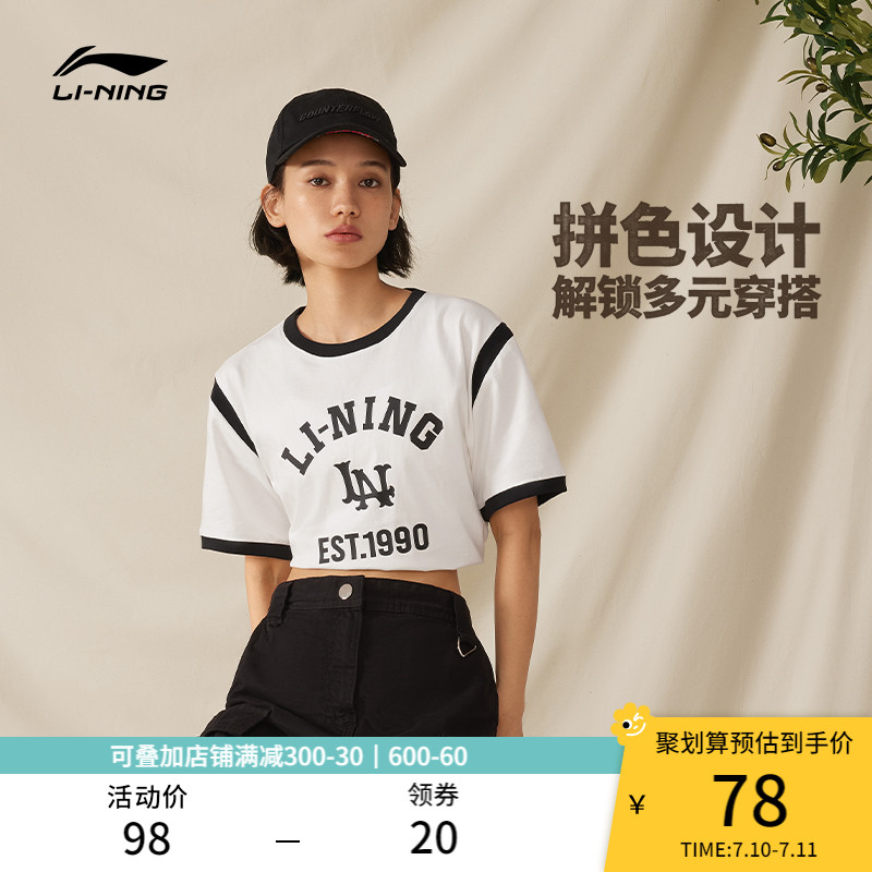 李宁短袖T恤女士2023新款运动时尚系列夏季圆领女装运动服_李宁官方网店_运动服/休闲服装