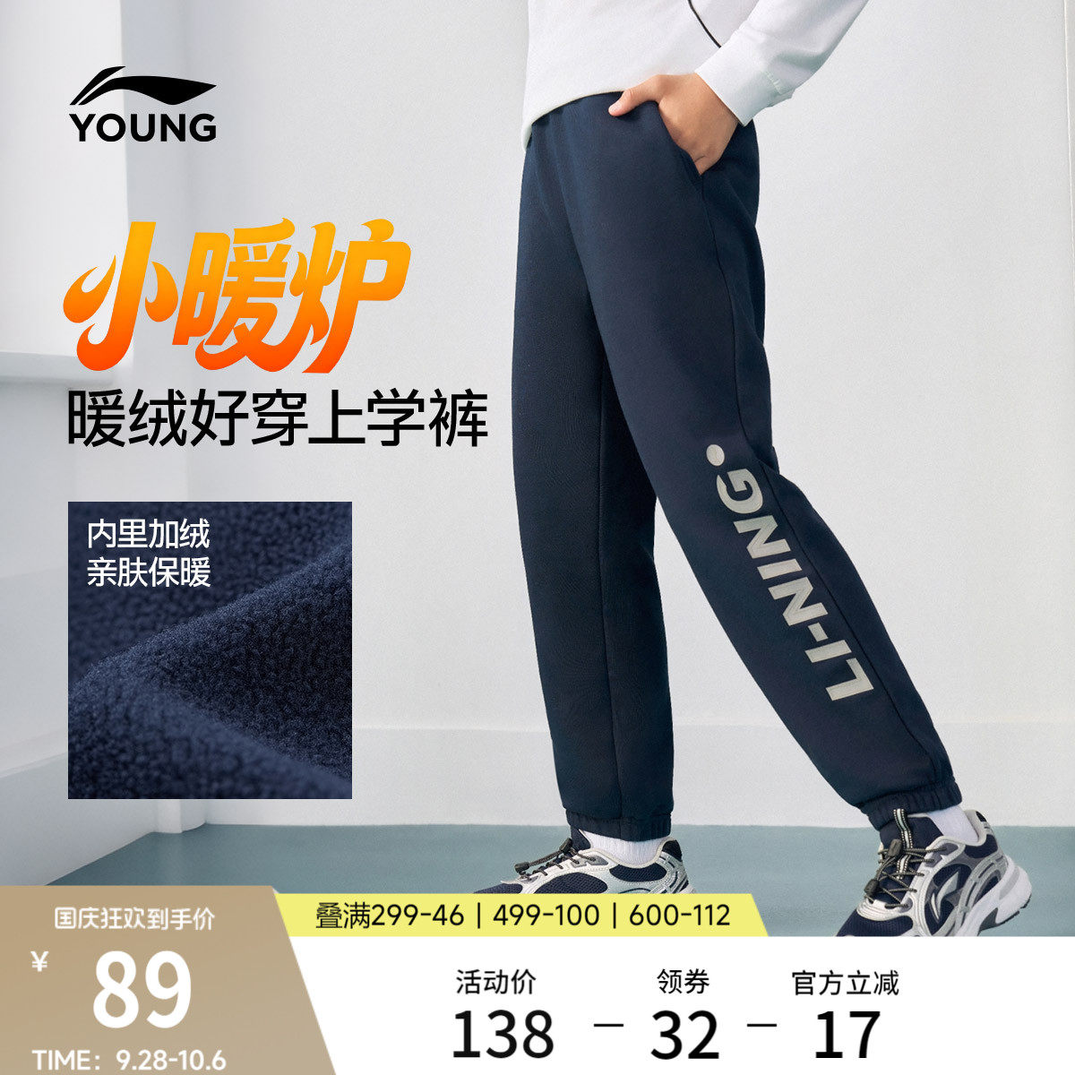 李宁童男印花休闲卫裤童装