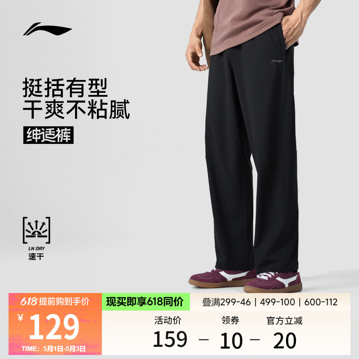 李宁绅适裤丨运动裤男款夏季新款训练通勤直筒速干休闲梭织长裤男