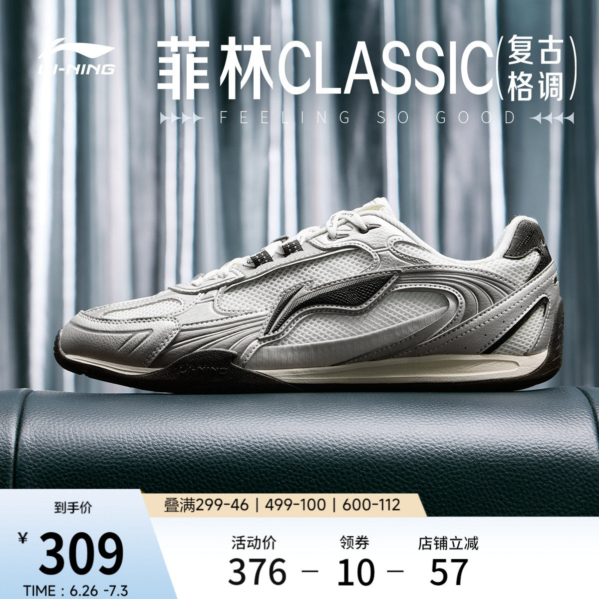 李宁菲林CLASSIC丨休闲鞋男鞋2026新款复古德训薄底老爹运动鞋子