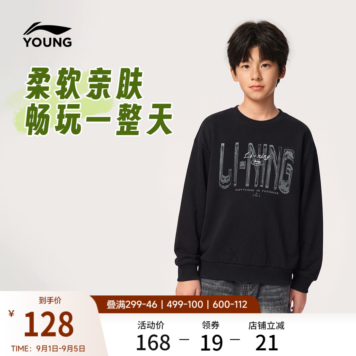 李宁童装卫衣男小大童2026新款运动生活系列秋季休闲毛圈针织童装