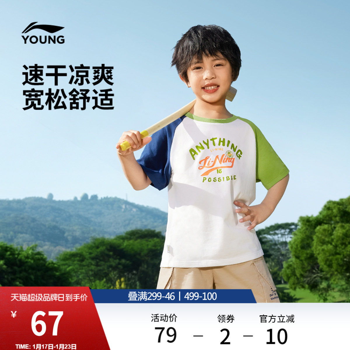 李宁童装短袖T恤男小童新款运动生活系列凉爽圆领上衣夏季童装,运动服/休闲服装,运动T恤,淘宝优惠券,粉丝福利购,淘宝优惠卷