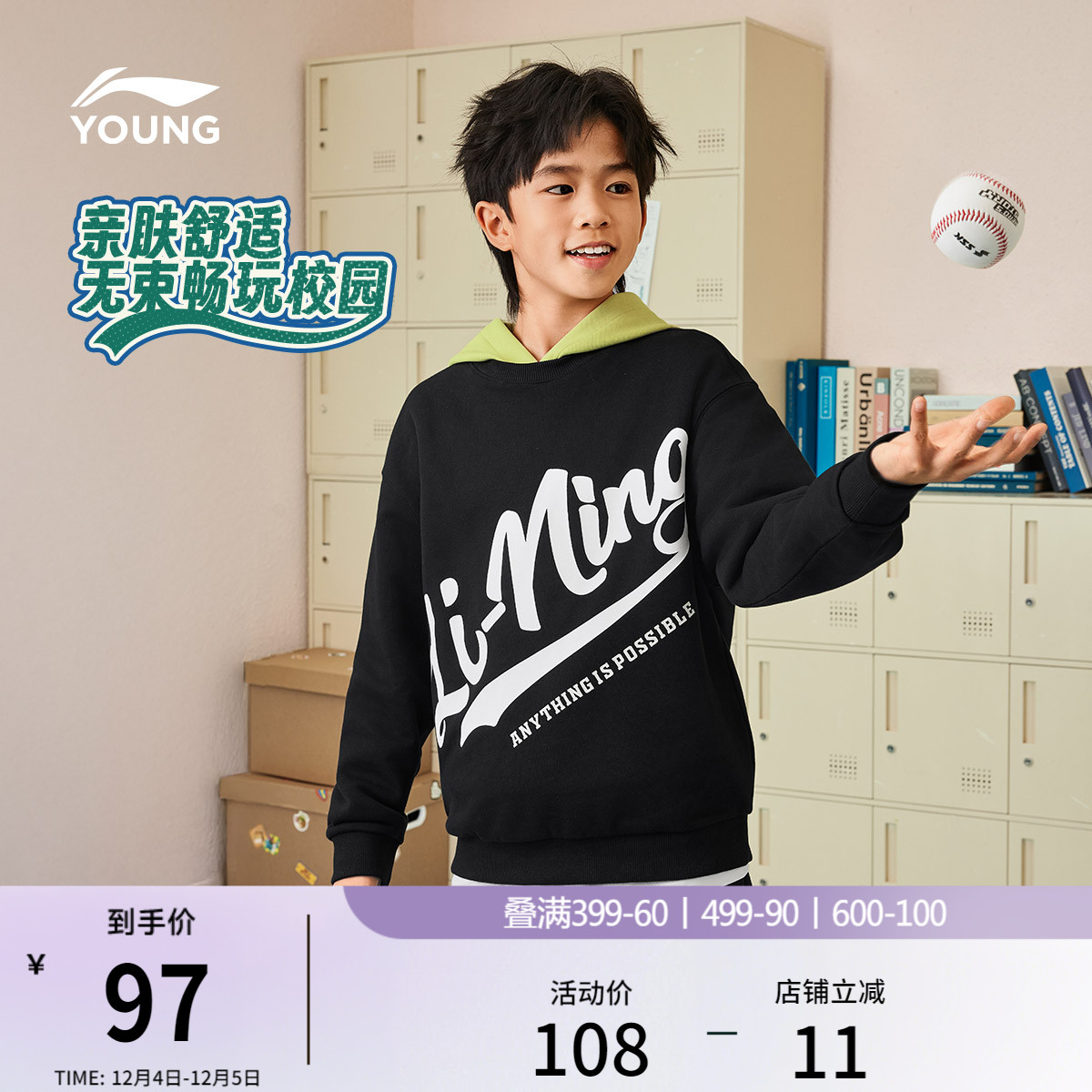 李宁童圆领男女同款套头无帽卫衣