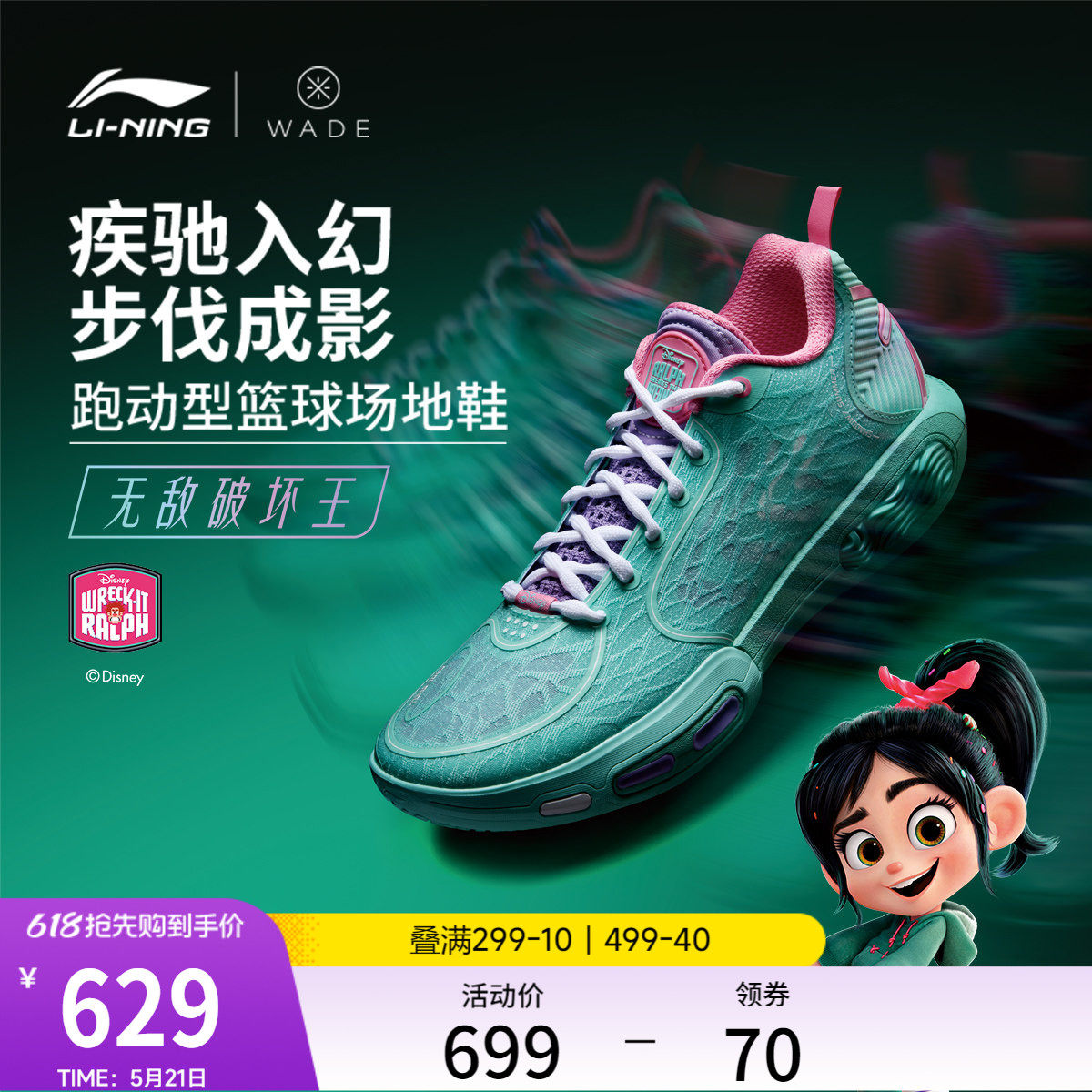 李宁韦德幻影7｜迪士尼无敌破坏王联名系列篮球鞋男鞋轻量运动鞋