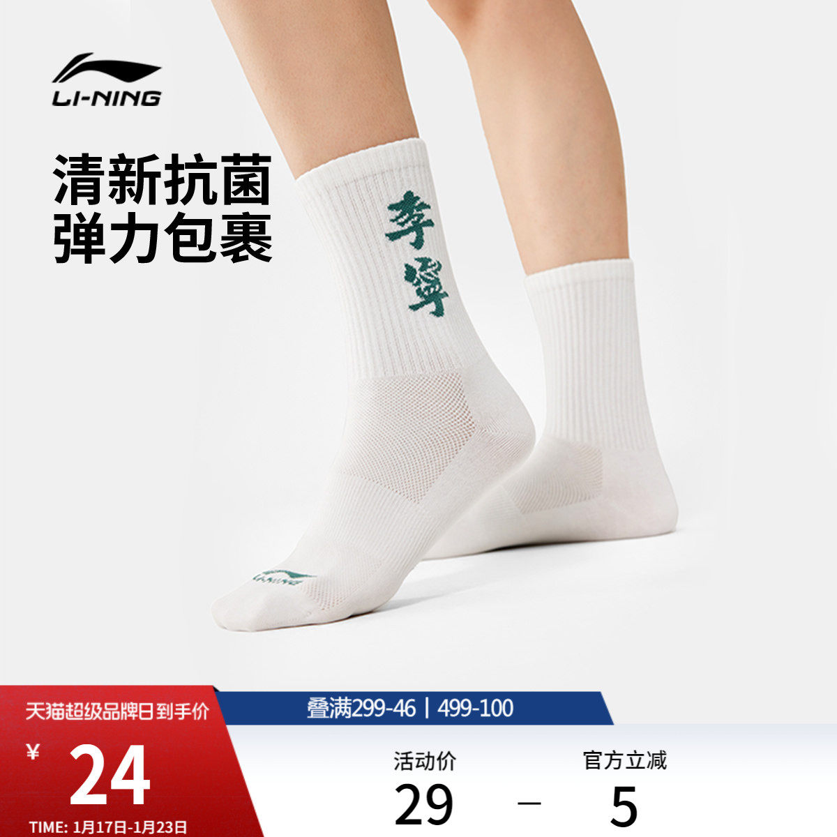 李宁中筒中长袜男女士官方正品柔软舒适包裹多色百搭长袜运动袜子,运动包/户外包/配件,运动袜,淘宝优惠券,粉丝福利购,淘宝优惠卷