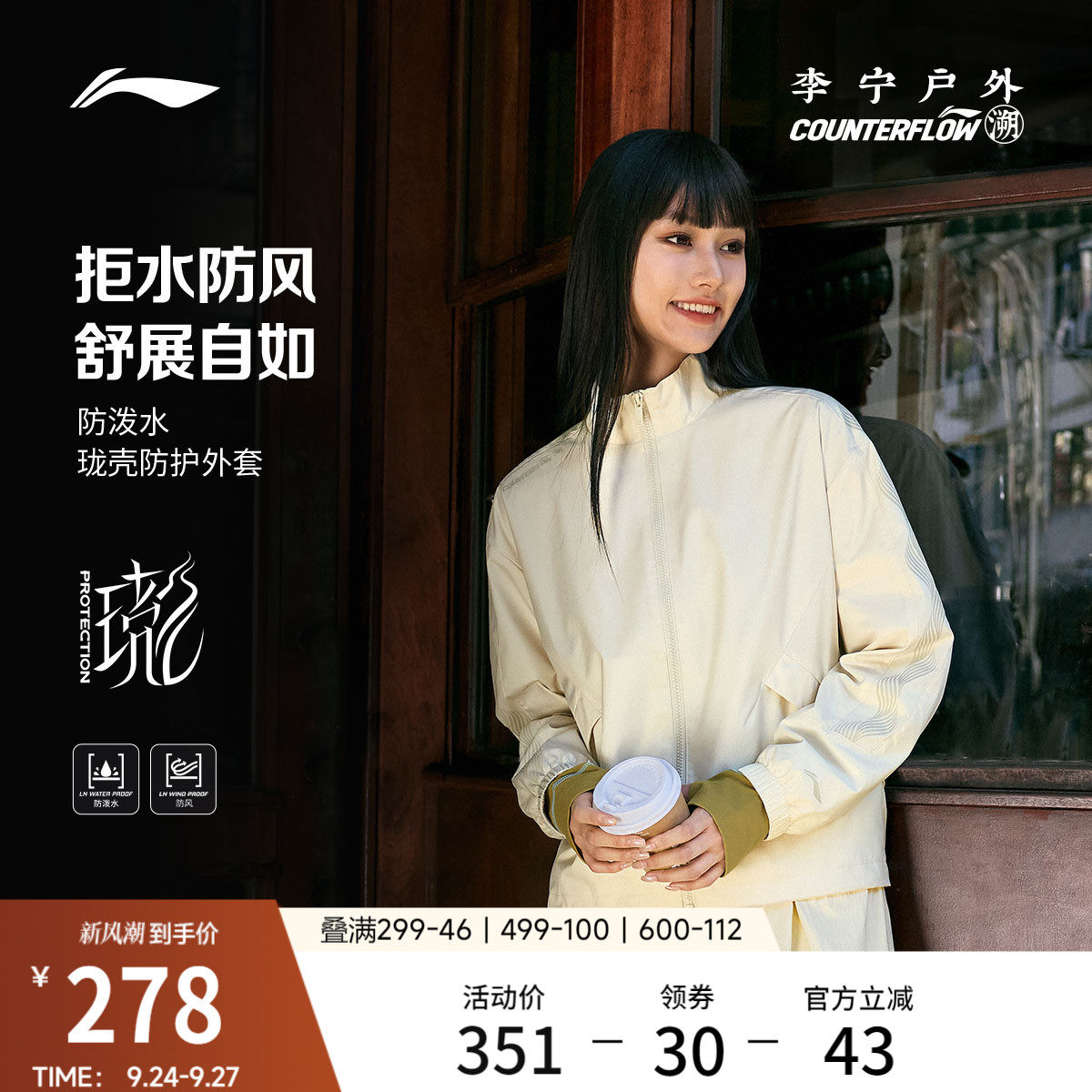 李宁CF宽松立领女防护珑壳外套