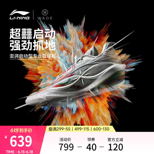 李宁韦德8085ULTRAv2男篮球鞋