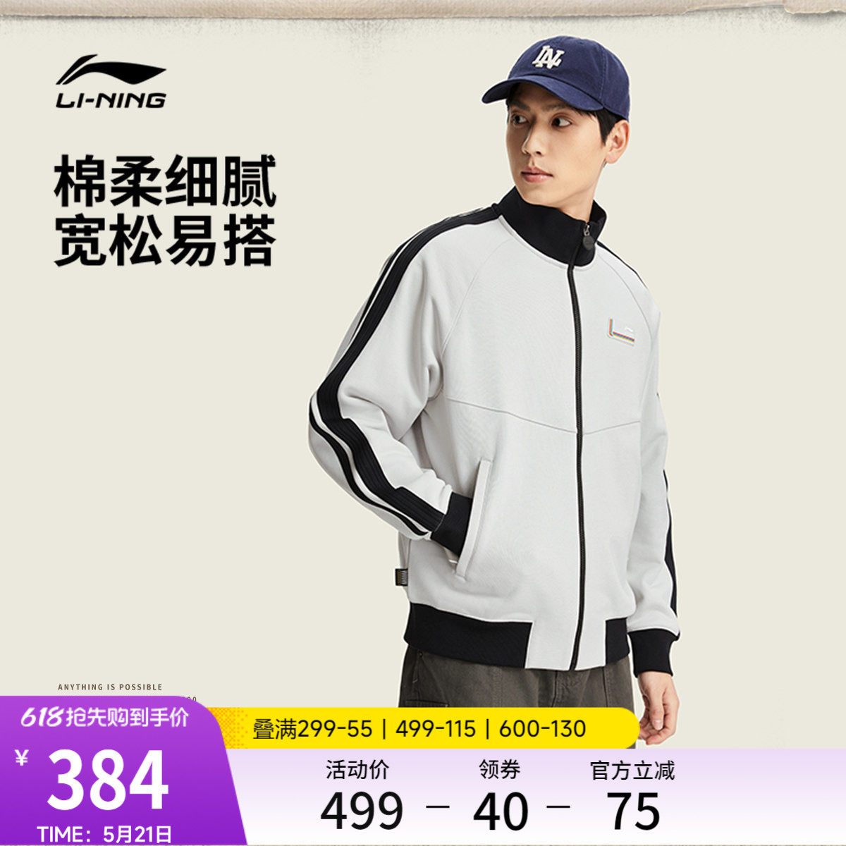 李宁外套男2026新款开衫长袖上衣春季休闲立领夹克毛圈针织运动服