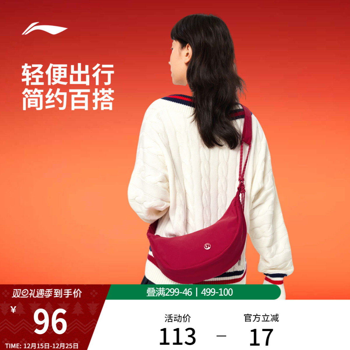 李宁斜挎包女士本命年月牙包官方正品休闲运动新年礼物红色饺子包