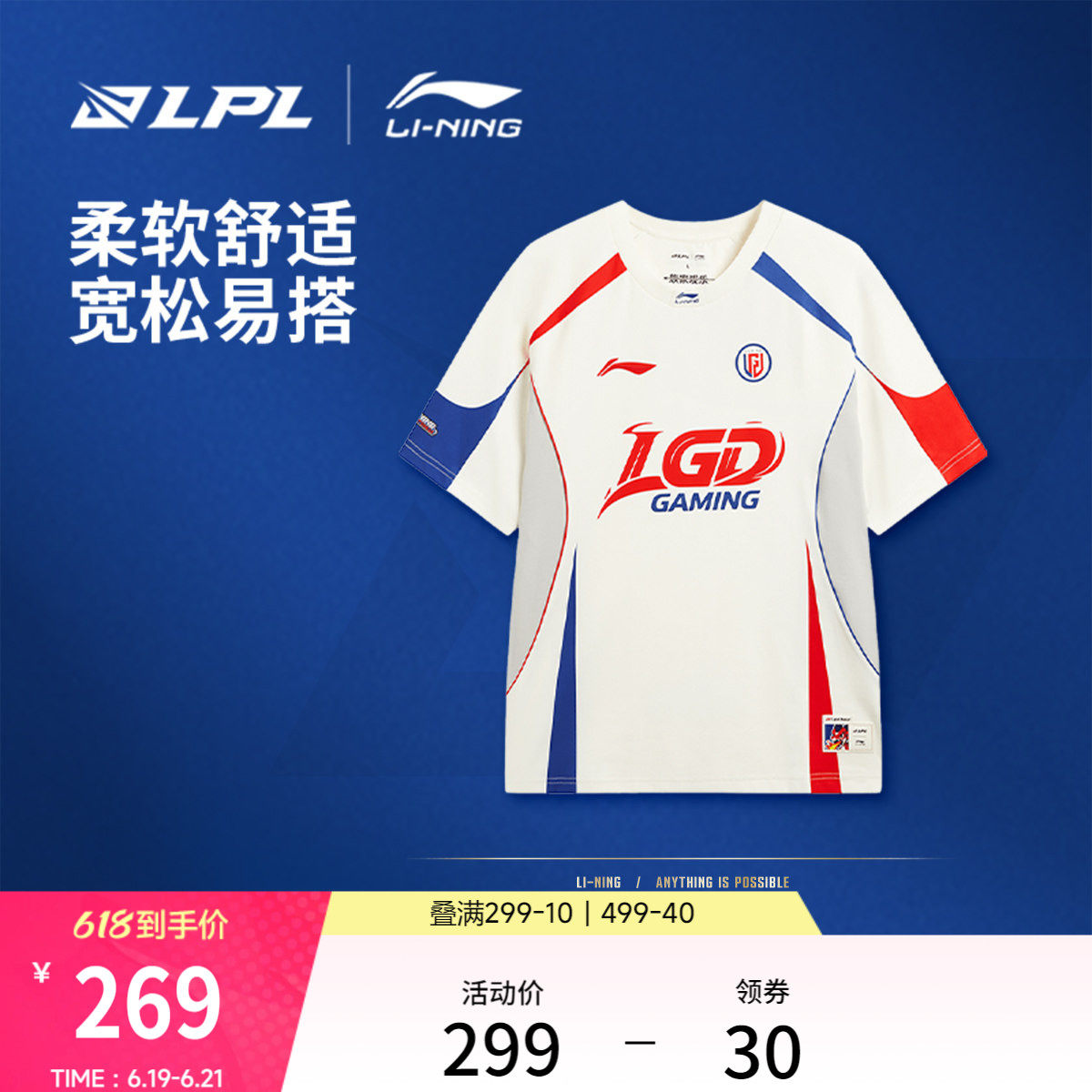 李宁2026LPL战队装备-LGD战队队服短袖T恤男士夏季休闲运动服