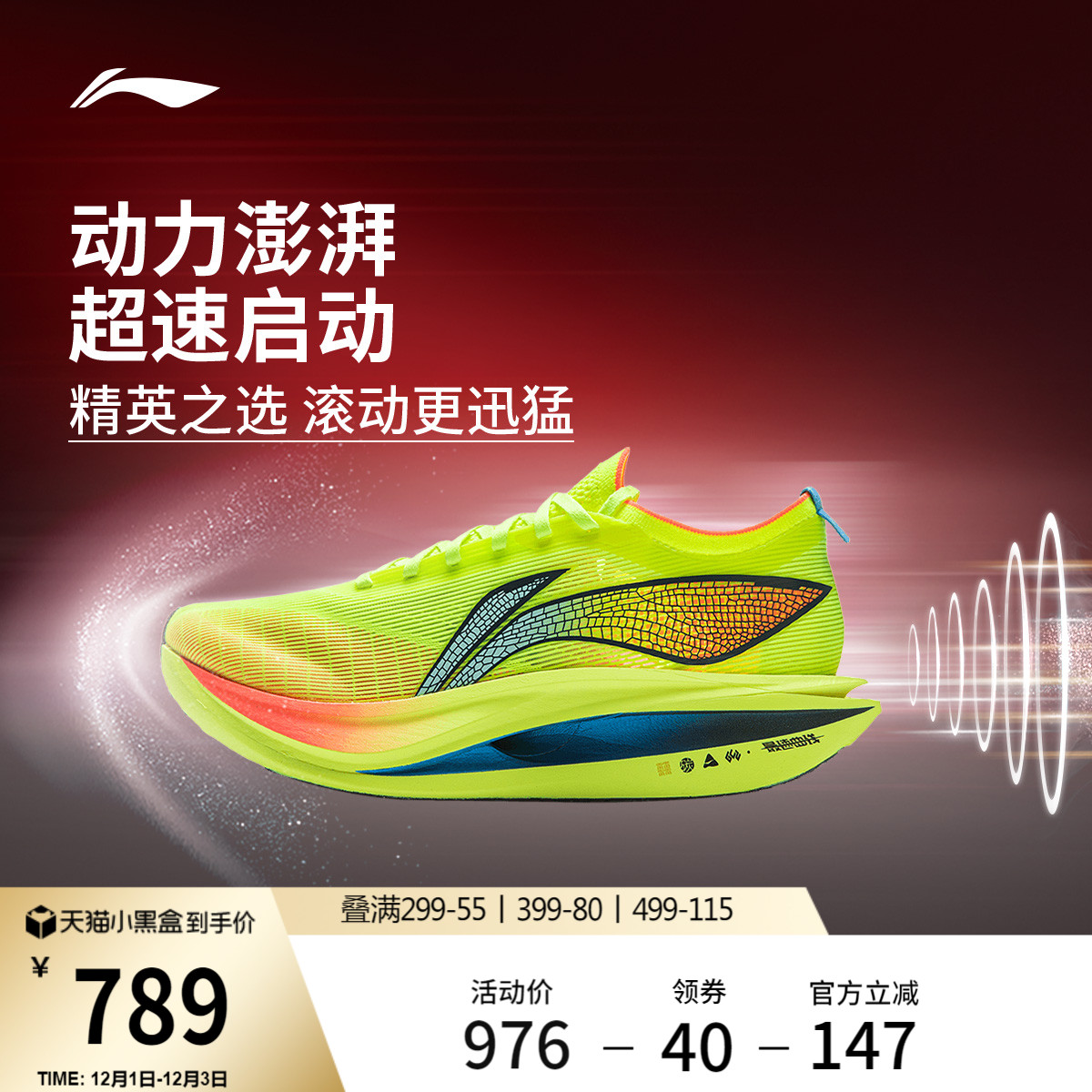 李宁䨻飞电5ELITE男子跑步鞋