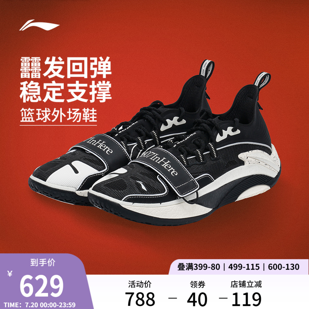 李宁反伍追猎1s1807联名男篮球鞋
