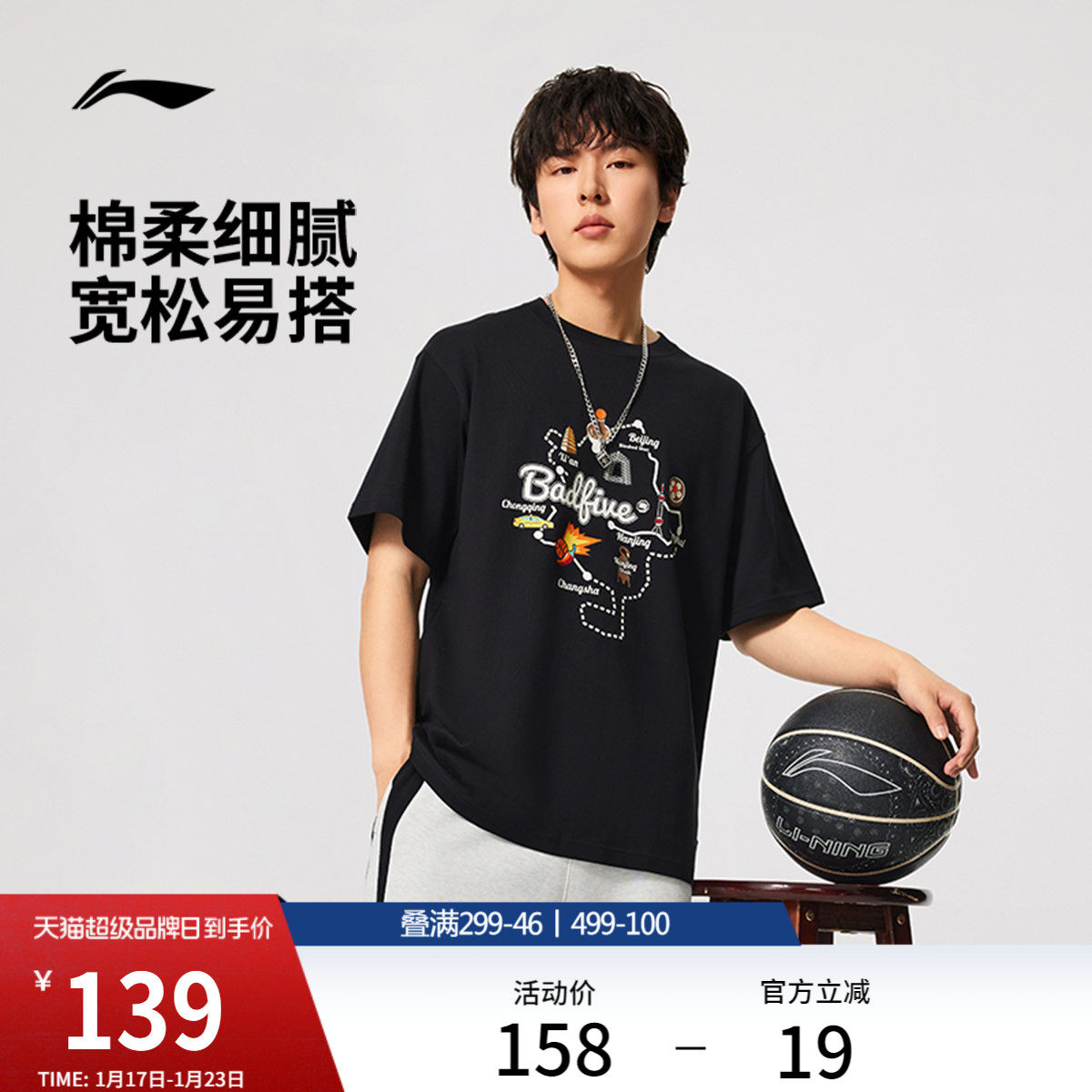 李宁反伍BADFIVE短袖T恤男士官方新款篮球上衣夏季休闲针织运动服,运动服/休闲服装,运动T恤,淘宝优惠券,粉丝福利购,淘宝优惠卷