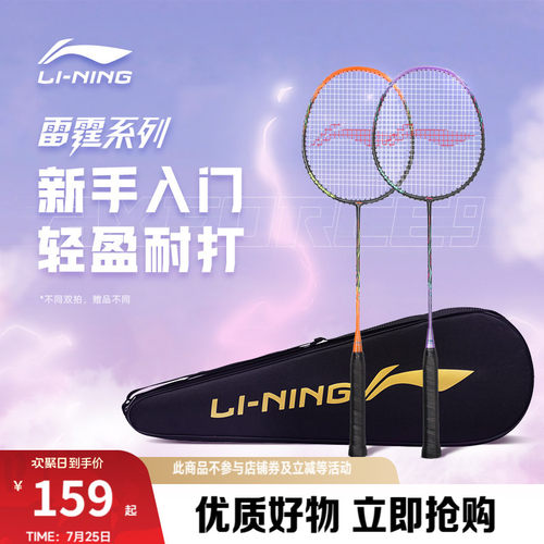 李宁男女同款羽毛球拍球拍