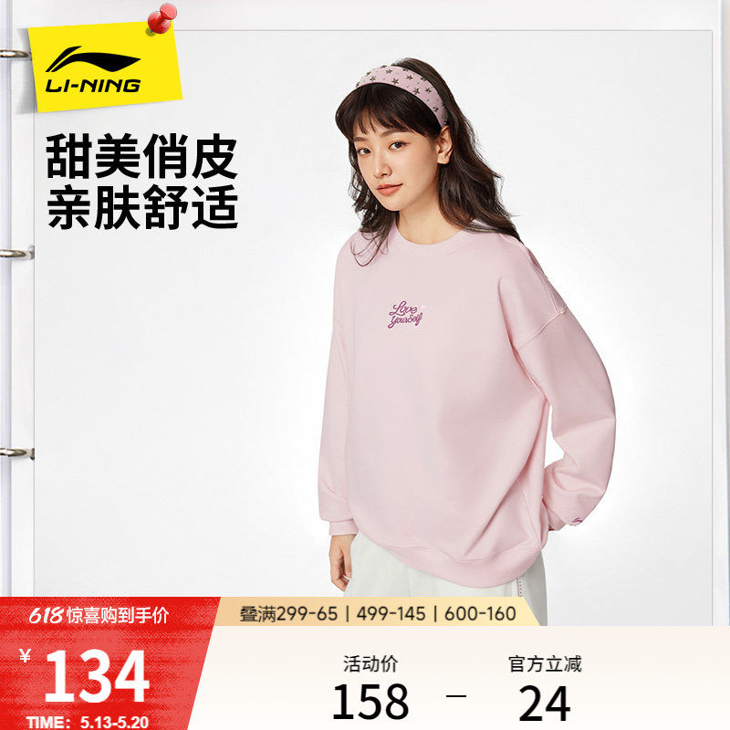 李宁卫衣女春季2026新款圆领上衣粉色长袖宽松套头衫针织运动服女