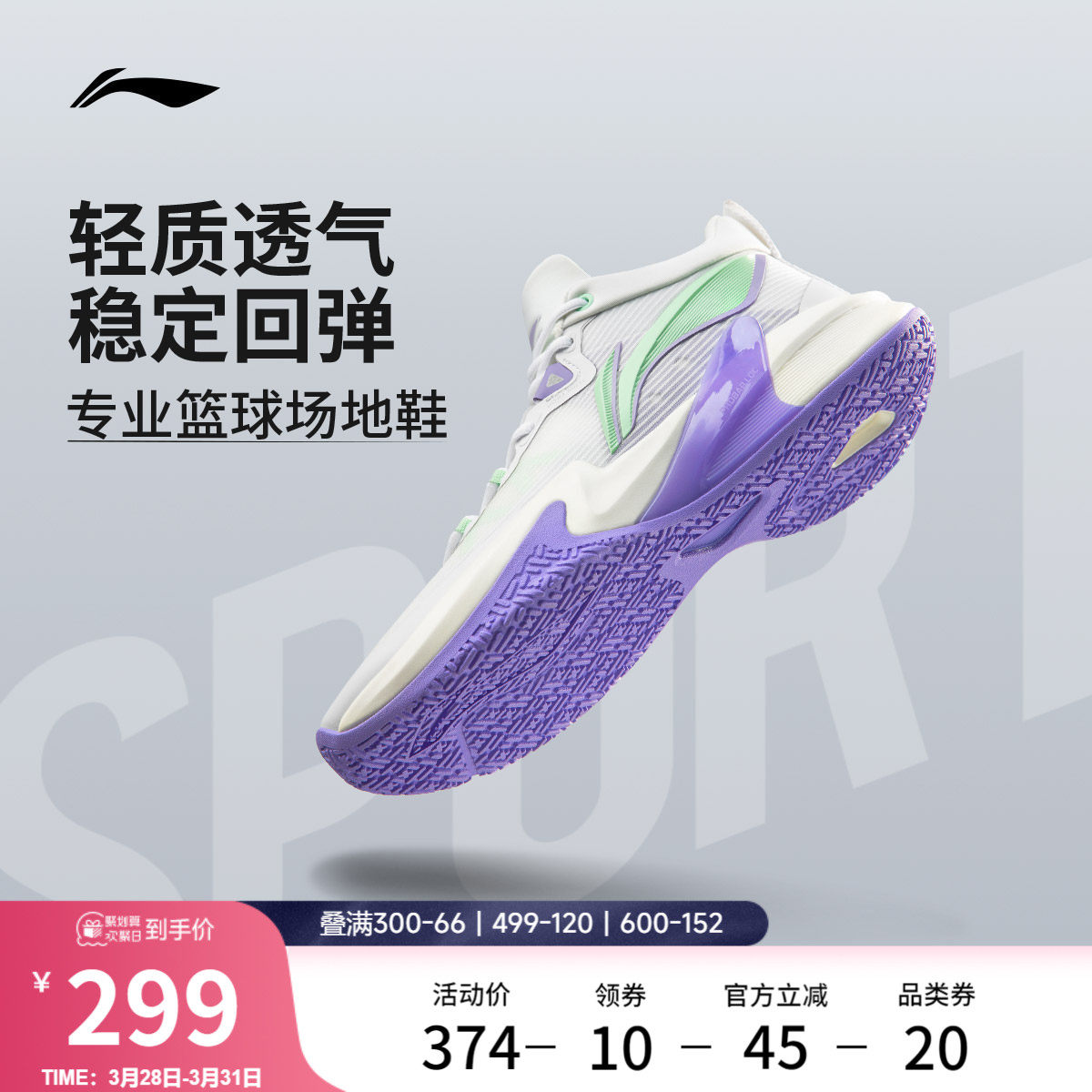 李宁轻速1丨 篮球鞋男款轻便网面鞋子透气减震官方正品实战运动鞋